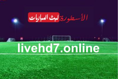 livehd7,live hd7,الاسطورة لبث المباريات,ostora tv